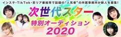 wX^[ʃI[fBV2020x