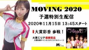 эʍuMOVING 2020vɎQB
