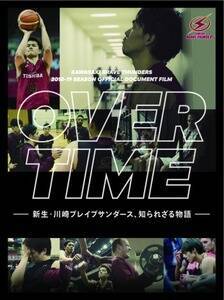 uCuT_[XhL^[wOVER TIME@`VEuCuT_[XAmꂴ镨`x(C)KAWASAKI BRAVE THUNDERS