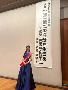 地元福岡で手話講演会を行ったミス日本ミス着物・平嶋萌宇