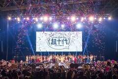 『超十代』の模様