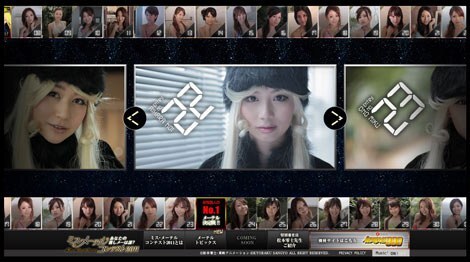 『ミス・メーテルコンテスト2011』のスペシャルサイト