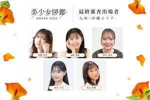 「美少女図鑑AWARD 2026」九州・沖縄エリア ファイナリスト