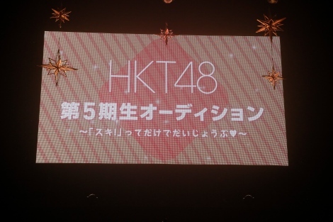 指原莉乃 可愛い女の子 是非集まってください Hkt48が約2年ぶりとなるメンバー募集 第5期生オーディション の開催を発表 ニュース Deview デビュー