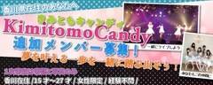 KimitomoCandyǉo[W