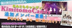 KimitomoCandyǉo[W