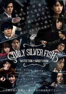 fwONLY SILVER FISH |WATER TANK OF MARYfS ROOMx|X^[rWA (C)2018uONLY SILVER FISHvψ