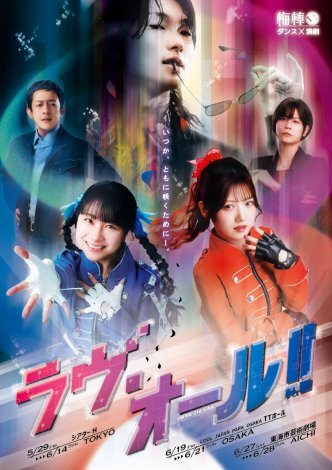 元モー娘。と元AKBが舞台で共演