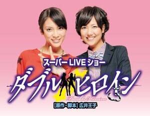 �X�[�p�[LIVE�V���[�w�_�u���q���C���x�����҃I�[�f�B�V�����̃L�[�r�W���A���B�剉�̏H���ˉ��i���j�Ƌ{�V���]�i�E�j