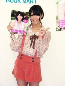 伊藤祐奈1st写真集『ゆうなのゆっ。』(東京ニュース通信社)をアピールする伊藤祐奈 (C)ORICON DD inc.