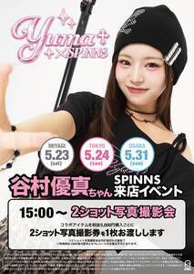 �J���D�^��SPINNS���X�C�x���g������