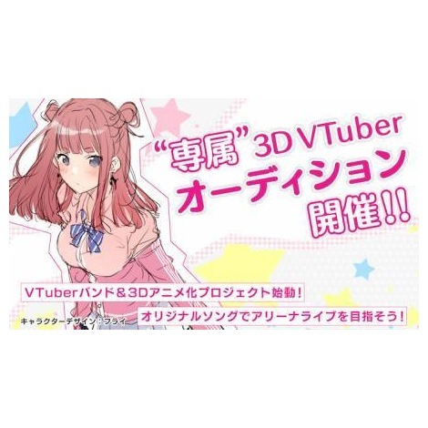 人気バーチャルシンガー 音羽ララと共に活動 音楽系vtuber 声優ボーカリストオーディション ニュース Deview デビュー