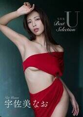 �y�f�W�^������z�F�����Ȃ��ʐ^�W�wU�`Best Selection�`�x�i���j�u�b�N�X���@�B�e�F�������m�j