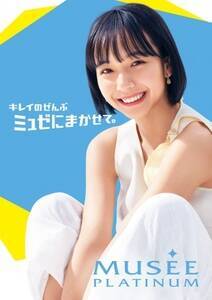 山之内すずがミュゼプラチナムの新ミューズに決定 新cmでは等身大の女の子の悩みを代弁 ニュース Deview デビュー