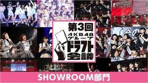 3AKB48O[vhtgc҃I[fBVySHOWROOMzJÌI