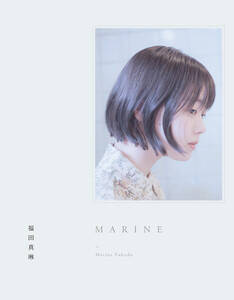 つばきファクトリー・福田真琳1st写真集『MARINE』書影