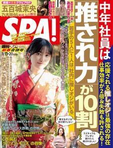 乃木坂46・五百城茉央、振袖姿で週刊SPA!初登場