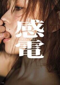 『櫻井おとの写真集 感電』(小学館刊 撮影:曽根将樹)