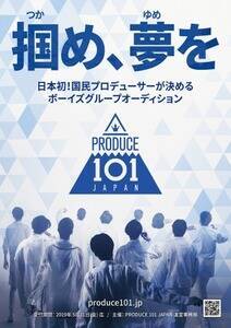 wPRODUCE 101 JAPANx ̕WrWAB