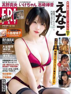 ���Ȃ��wFRIDAY�x�\��������10�y�[�W�ɓo��@�B�e�FTakeo Dec.�^�wFRIDAY�x�i�u�k�Ёj2026�N5��1�E8�����������