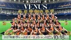 巨人軍チアのメンバーを募集中