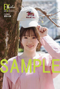 乃木坂46・愛宕心響 ポストカード