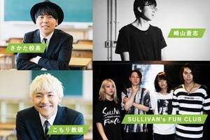 JFN EARTH DAY SPECIAL PROGRAMwSCHOOL OF LOCK! presents STAY HOME ROCK FES.xB