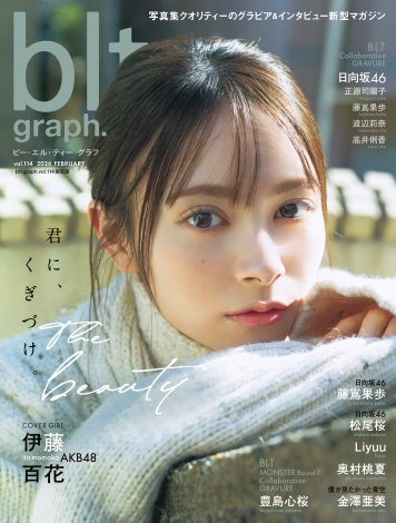 AKB48伊藤百花、blt graph.初登場