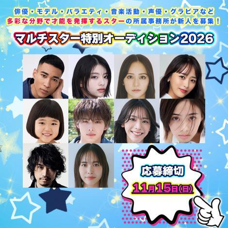 多才なスターの事務所が新人募集