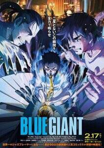 Aj[VfwBLUE GIANTx|X^[rWAiCj2023 fuBLUE GIANTvψiCj2013 Βː^^w