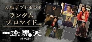 映画『漆黒天-終の語り-』入場者プレゼント(画像はイメージ)