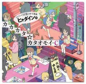 �u�q���_�C���̃J�J�J�^���J�^�I���C-C�v�i2011�N4��27�������^1,400�~�j�iC�j�����������E�p�쏑�X�^���_������