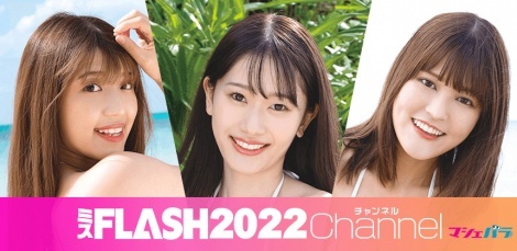 u~XFLASH2022vOvɋP薢AˈǓށAmisshaoԑgu~XFLASH2022`lv