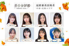 �u�������}��AWARD 2026�v�����E�k���G���A �t�@�C�i���X�g