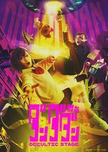 ����u�_���_�_���v�`Occultic Stage�`�@��1�e�r�W���A��(C)���K�L�^�W�p�� (C)����u�_���_�_���v����ψ���