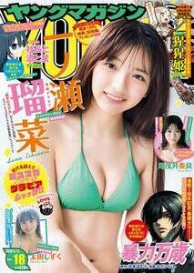 一ノ瀬瑠菜/『週刊ヤングマガジン』18号表紙(C)KODANSHA