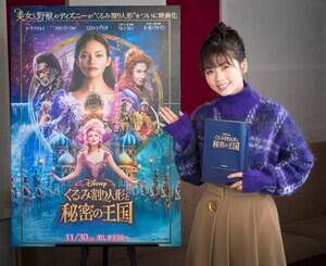 声優初挑戦の小芝風花 ディズニー映画 くるみ割り人形と秘密の王国 主人公 クララ役をオーディションで勝ち獲る ニュース Deview デビュー