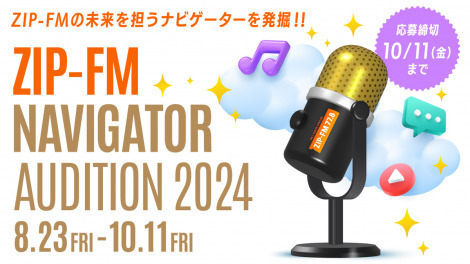 uZIP-FM NAVIGATOR CONTEST 2024vJ