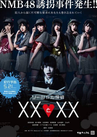 NMB48剉u\[VT XXXXv|X^[摜B