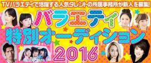 woGeBʃI[fBV2016xtB