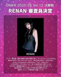 『UNIKP 2025-26 Vol.13 決勝戦』審査員・RENAN