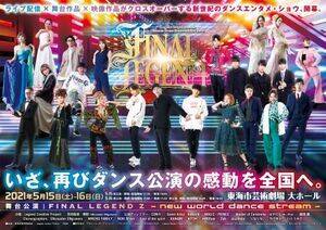 wFINAL LEGEND Z`new world dance stream`x
