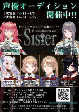 聖歌隊がアクマと戦うダークファンタジー プロジェクトsister ボイスドラマ第一弾出演声優オーディション 2枚目 ニュース画像 Deview デビュー