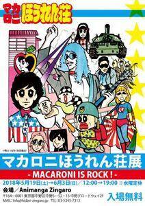 u}Jjق񑑓W - MACARONI IS ROCK ! - v519(y)`63()ijxjM[uAnimanga ZingarovɂāBiCj΂߁iHcXj