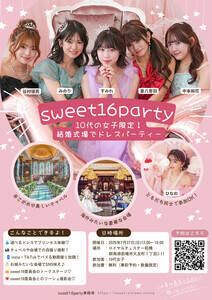 lXȃCxg\肳Ăwsweet16ψx