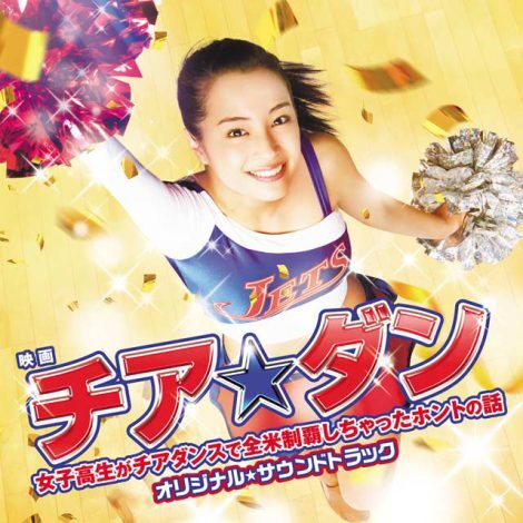 映画『チア☆ダン』のキュートな劇中歌『ドキドキ☆ズッキューン!』を歌うのは、アイドル「つりビット」リーダー・長谷川瑞 3枚目 ニュース画像