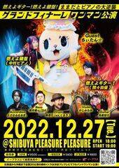 �u�R����M�^�[!�R���挮��!�@�܂܂��ƃs�A�m�̑�t�P�`�O�����h�t�B�i�[�������}�������`�v