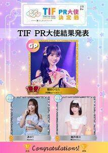 �wTOKYO IDOL FESTIVAL 2026�xPR��g�����̌���