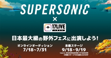 SUPERSONIC~17LIVE@{ő勉̖OtFXɏo悤I