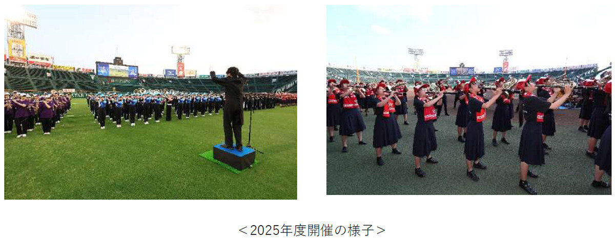 「甲子園ブラスバンドフェスティバル2026」出演校を募集